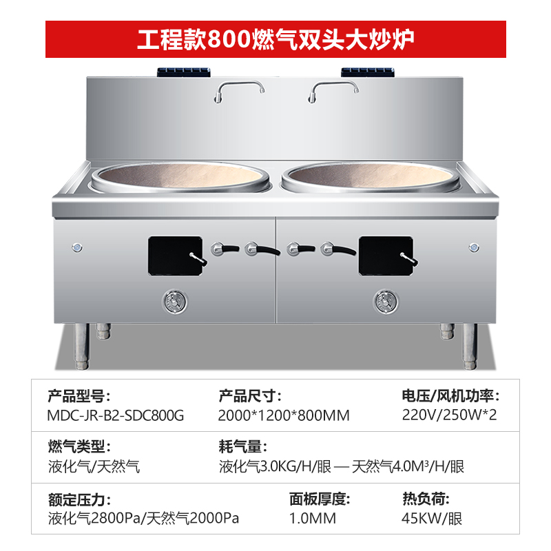 SKU-13-工程款800燃?xì)怆p頭大炒爐.jpg SKU-13-工程款800燃?xì)怆p頭大炒爐.jpg
