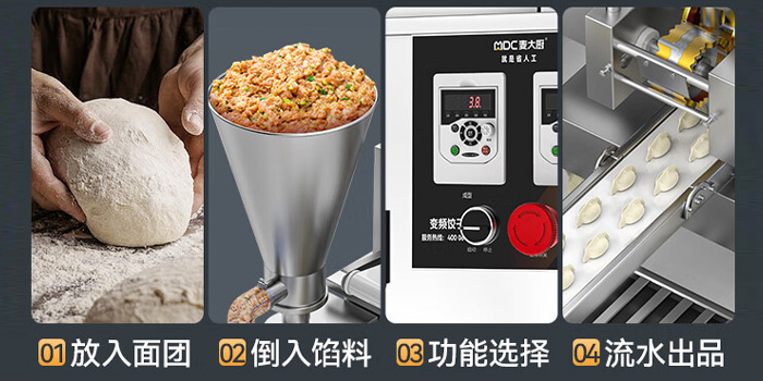 商用全自動餃子機(jī) 商用全自動餃子機(jī)